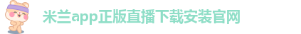 国际米兰官方app安卓版下载